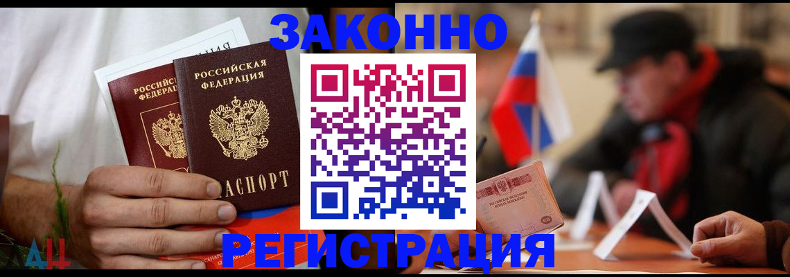 прописка для работы в Уяре