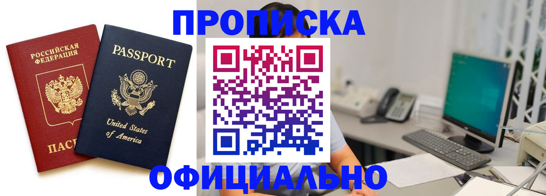 прописка гарантия в Уяре