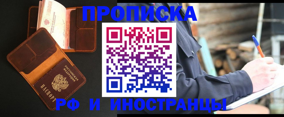 прописка 2025 в Уяре