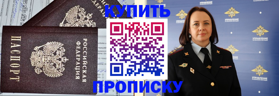 прописка ребенка в Уяре