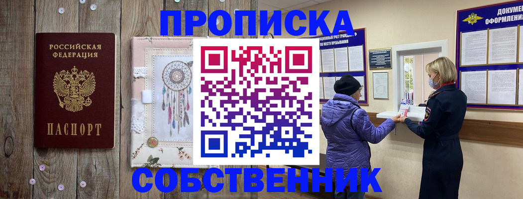 временная регистрация в Уяре