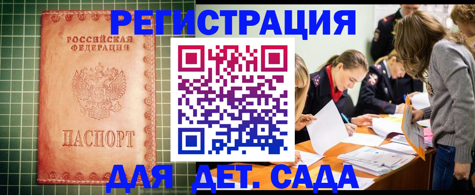 прописка ребенка в Уяре