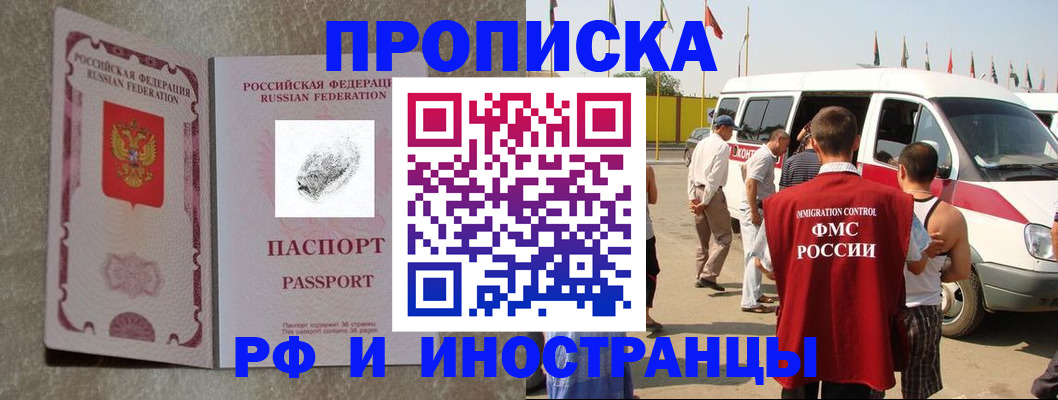 прописка в Уяре