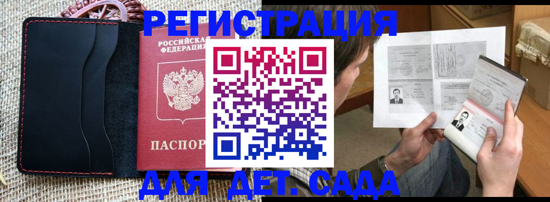 прописка для школы в Уяре